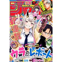 週刊少年ジャンプ (39号) |本 | 通販 | Amazon